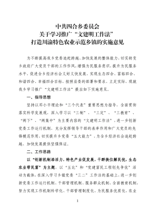 关于学习推广“文建明工作法”的实施意见