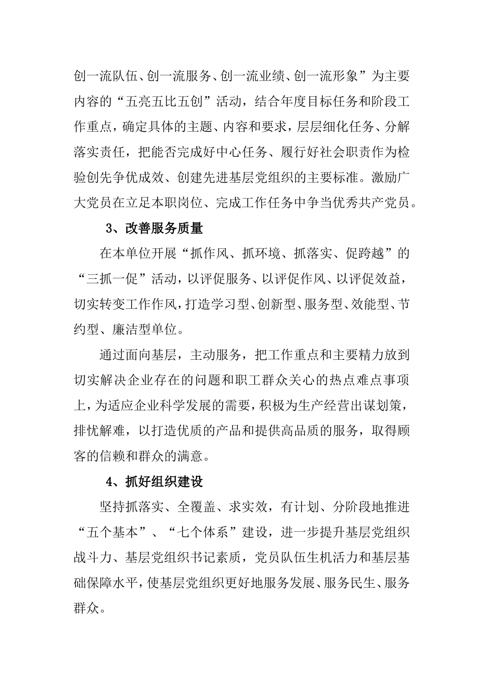 关于做好2012年公开承诺活动的通知_第2页