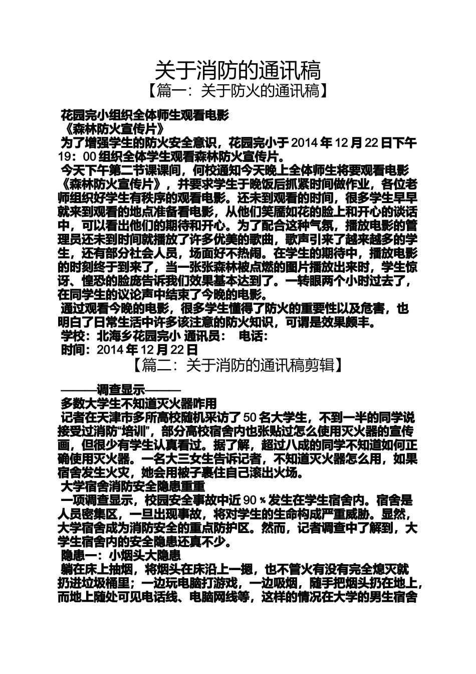 关于消防的通讯稿_第1页