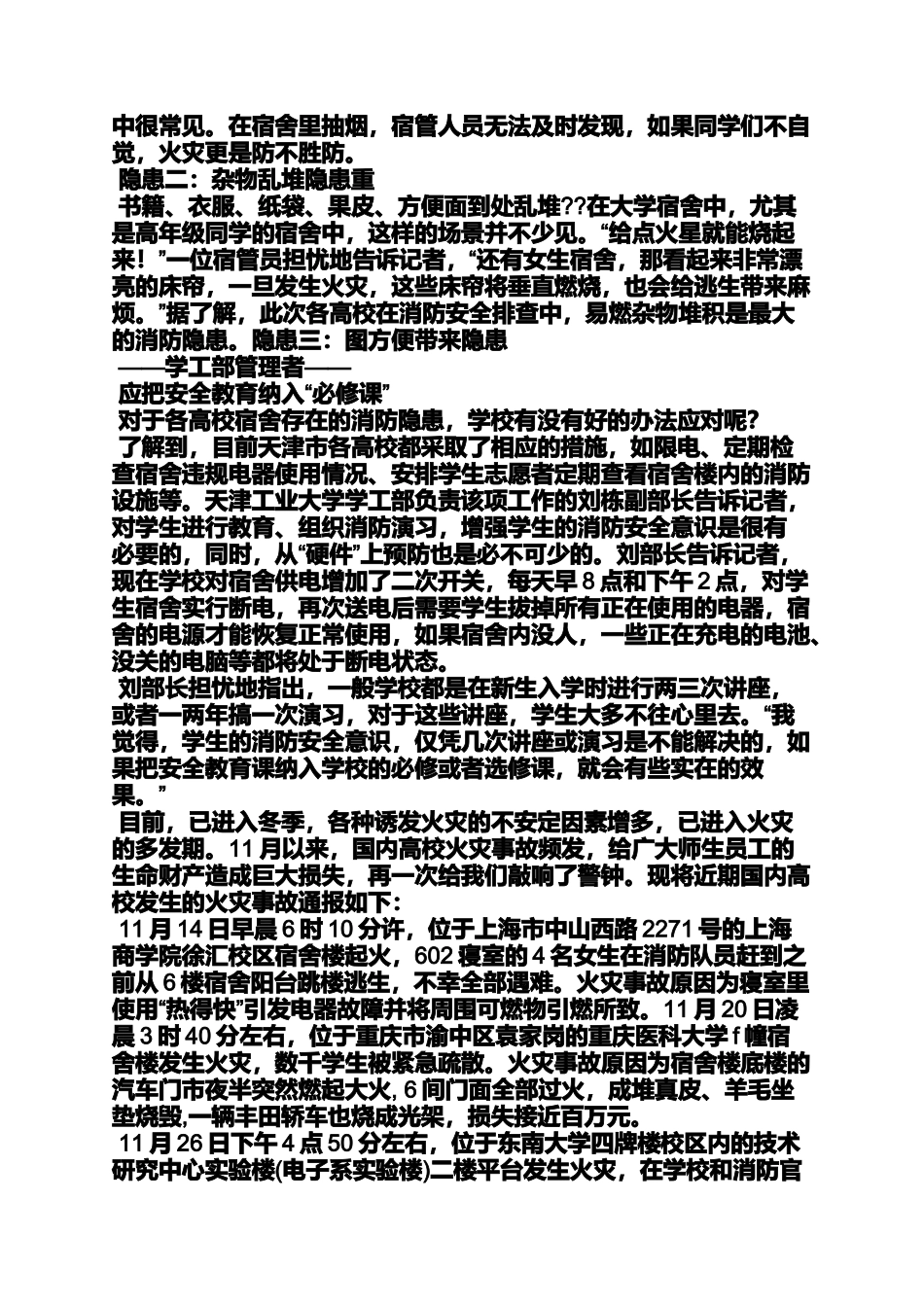 关于消防的通讯稿_第2页