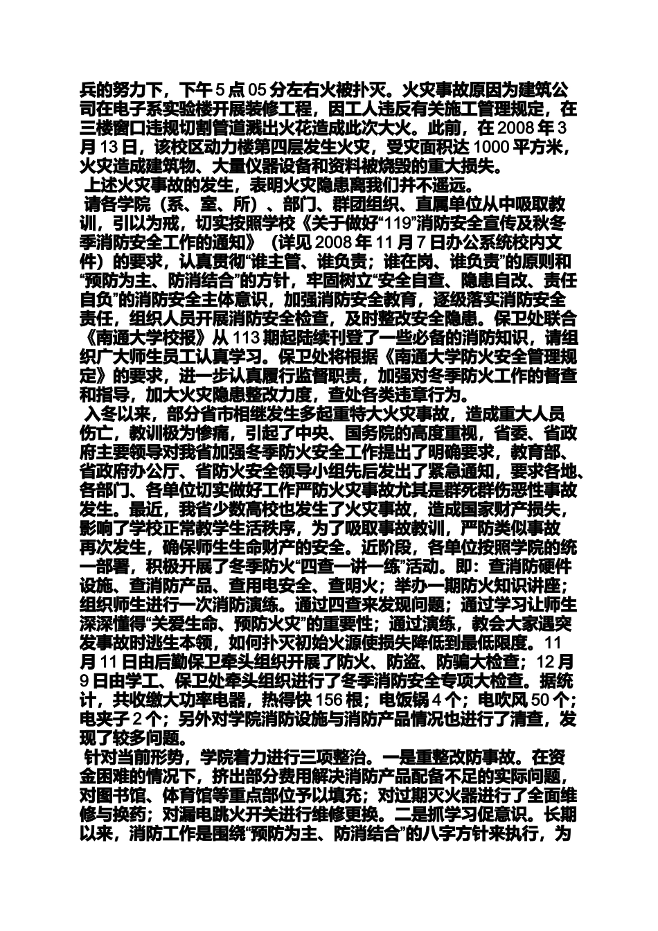 关于消防的通讯稿_第3页