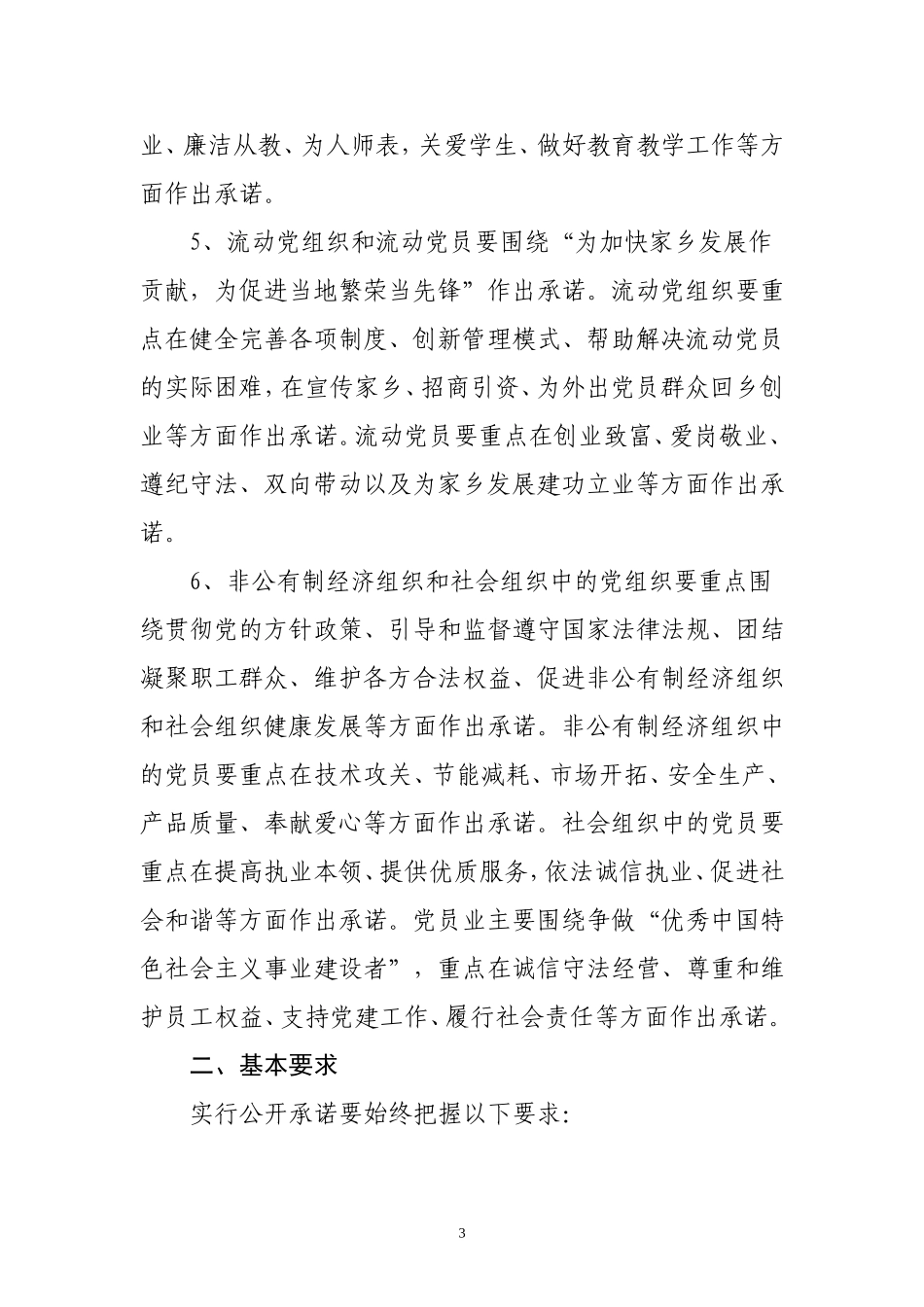 在创先争优活动中开展公开承诺的实施意见_第3页