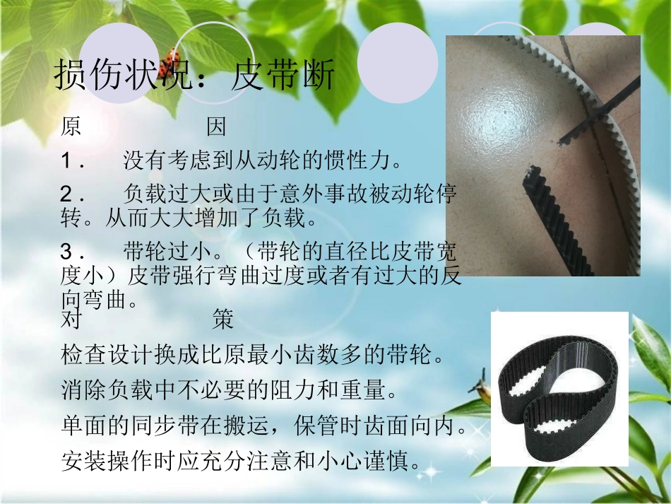 同步带及带轮损坏原因及对策_第2页