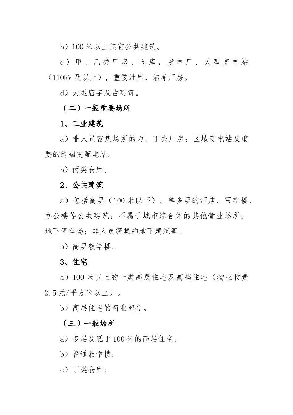 关于消防设施维护保养价格的指导意见_第2页