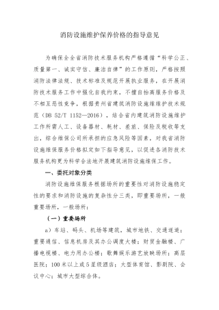关于消防设施维护保养价格的指导意见