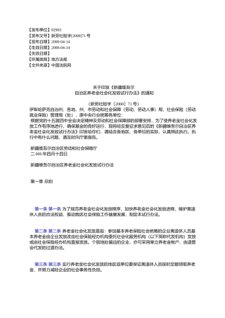 《新疆维吾尔自治区养老金社会化发放试行办法》的通知
