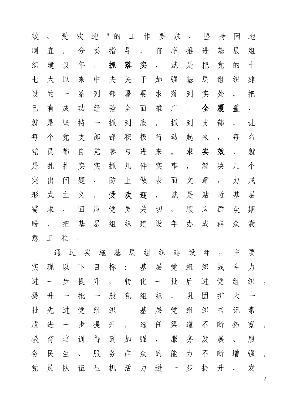 在创先争优活动中开展基层组织建设年的实施意见(中组发【2012】6号))_第2页