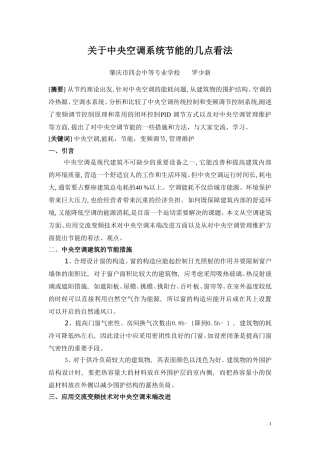 关于中央空调系统节能的几点看法