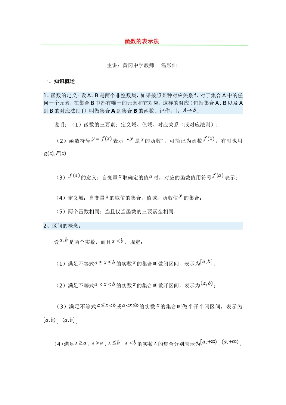 函数的表示法_第1页