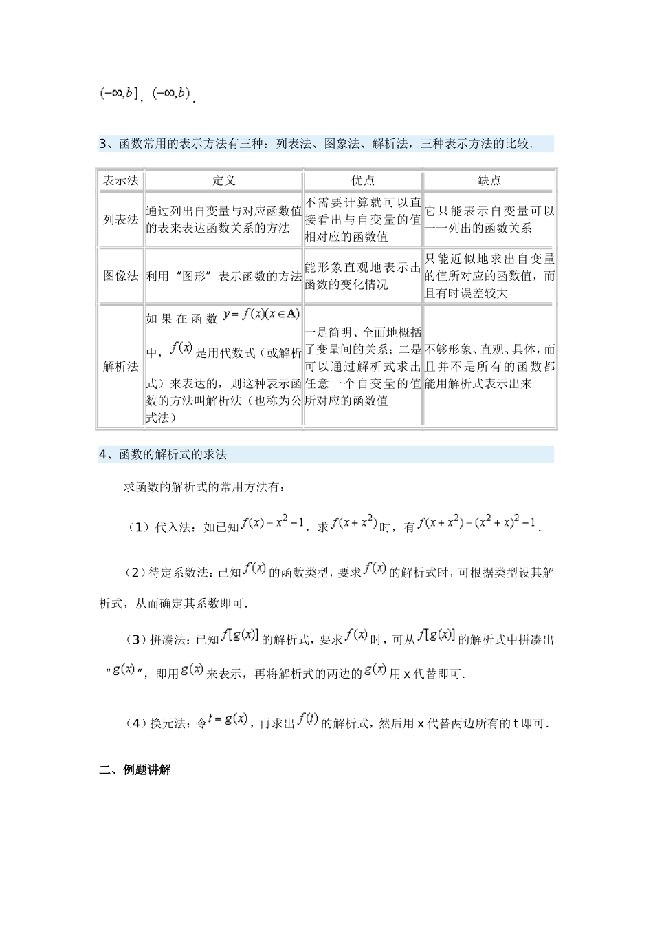 函数的表示法_第2页