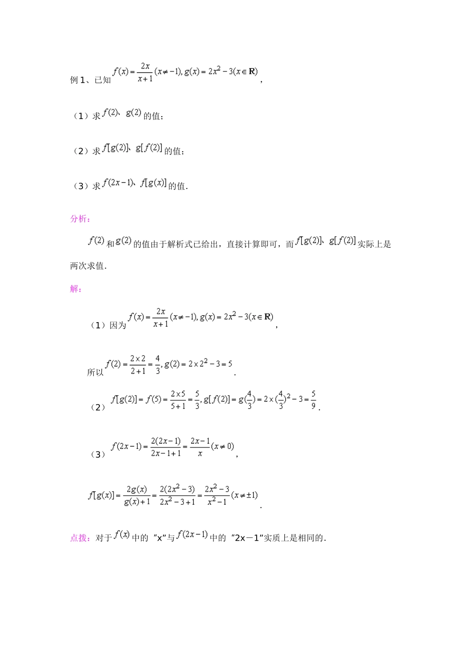 函数的表示法_第3页