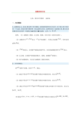 函数的表示法