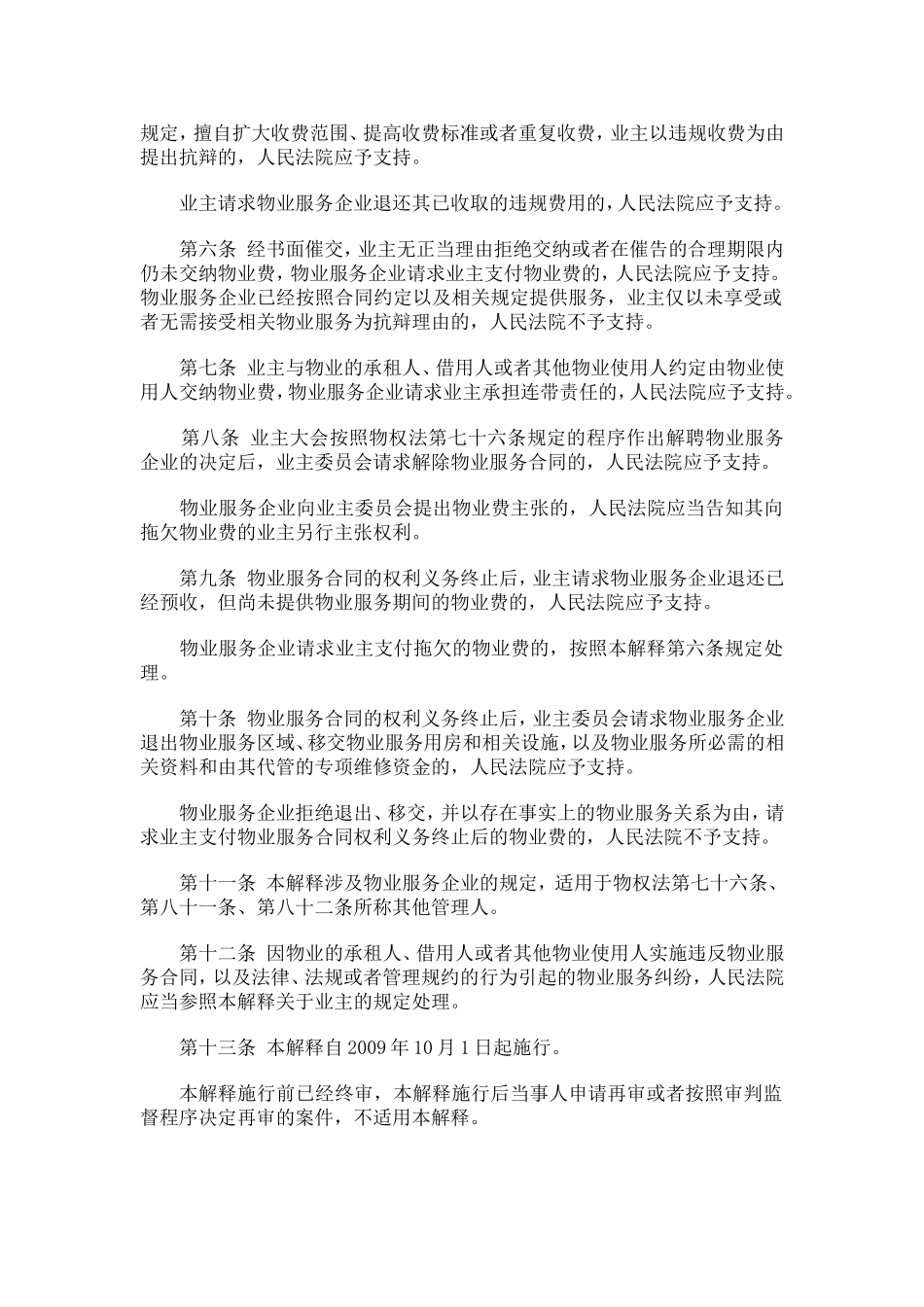 关于审理物业服务纠纷案件若干问题的解释_第2页