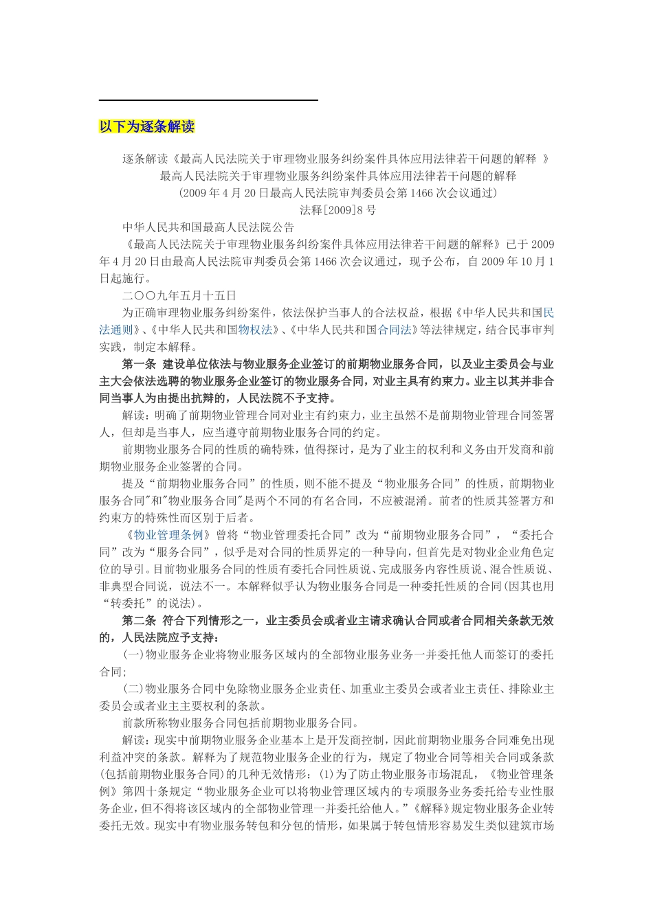 关于审理物业服务纠纷案件若干问题的解释_第3页