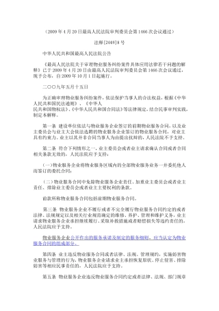 关于审理物业服务纠纷案件若干问题的解释