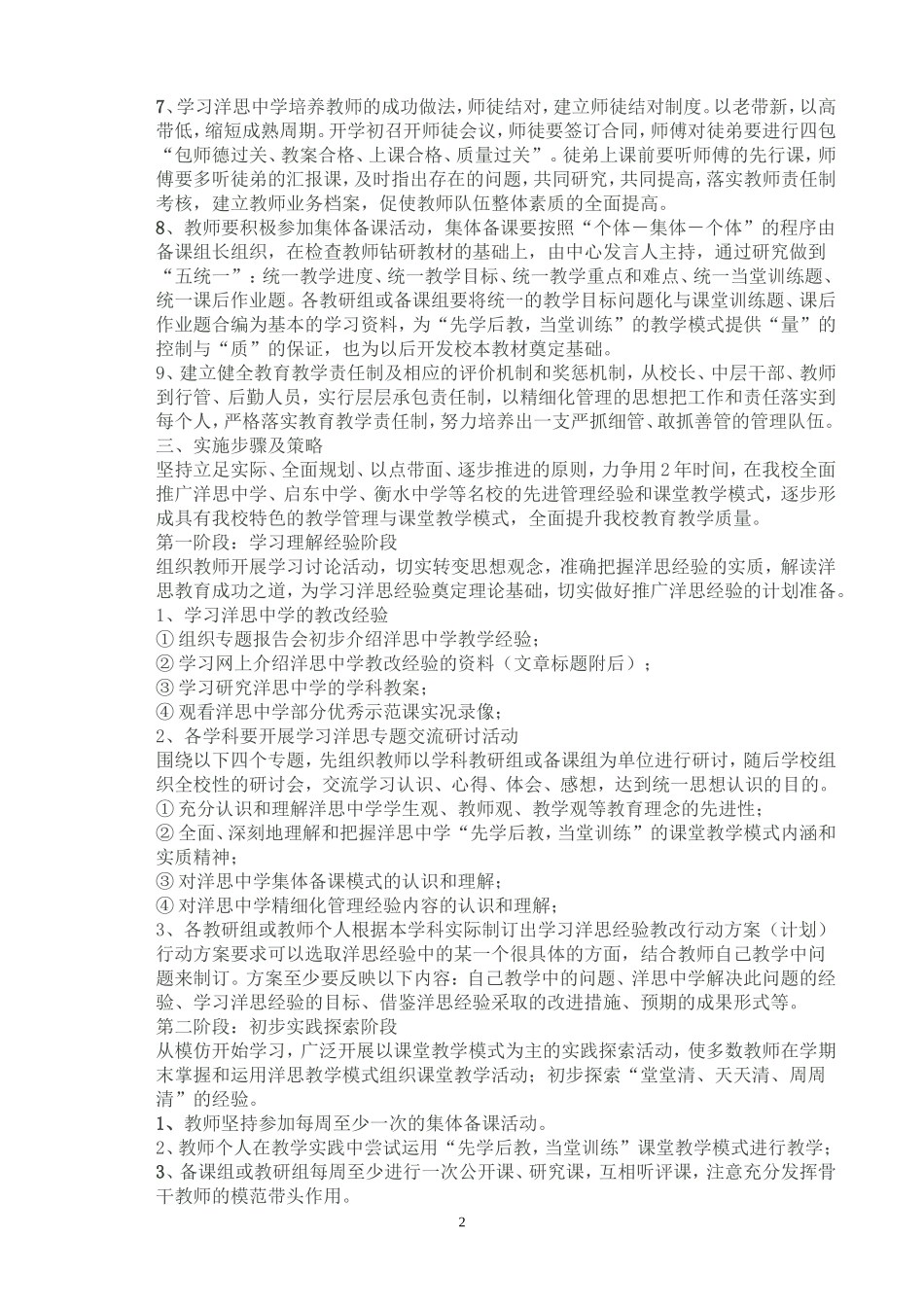 关于学习推广洋思中学经验深化课堂教学改革实施方案_第2页
