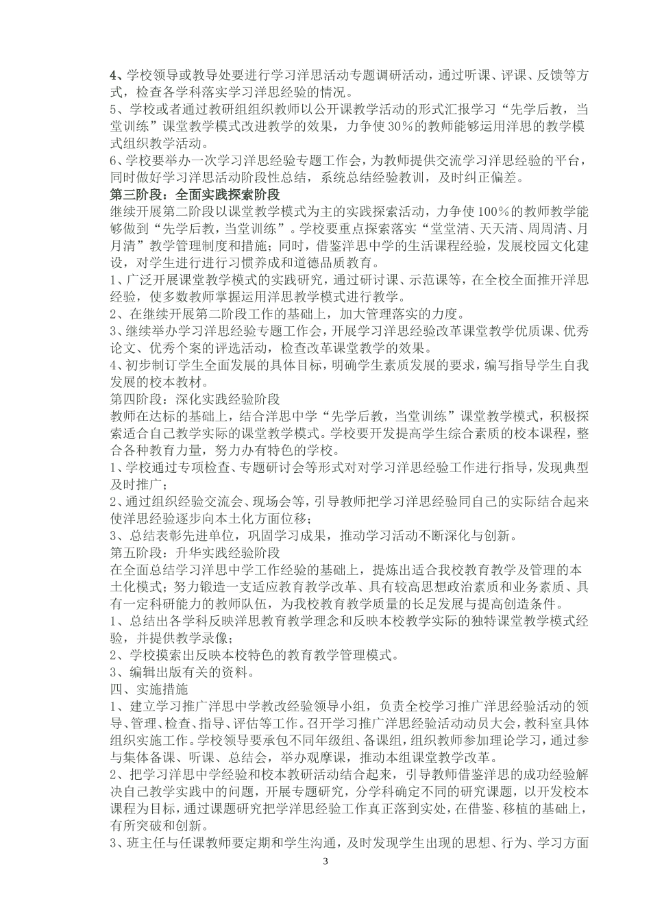 关于学习推广洋思中学经验深化课堂教学改革实施方案_第3页