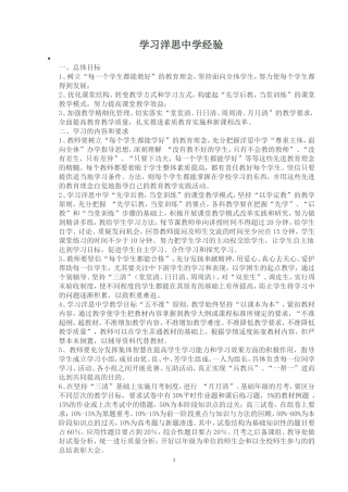 关于学习推广洋思中学经验深化课堂教学改革实施方案