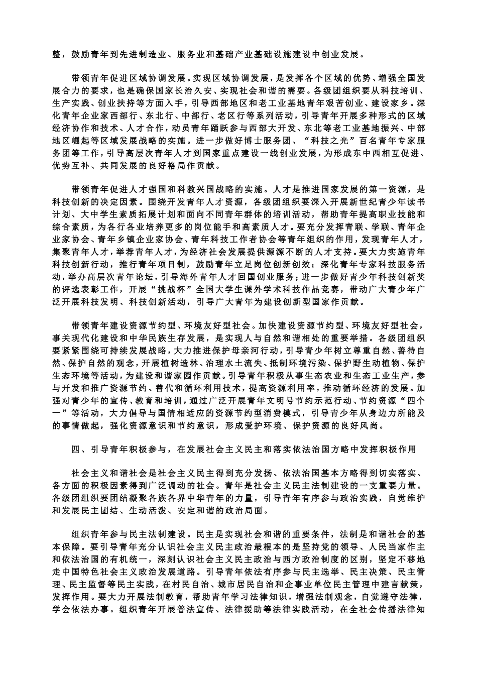 关于团结带领广大团员青年为构建社会主义和谐社会作贡献的决定_第3页