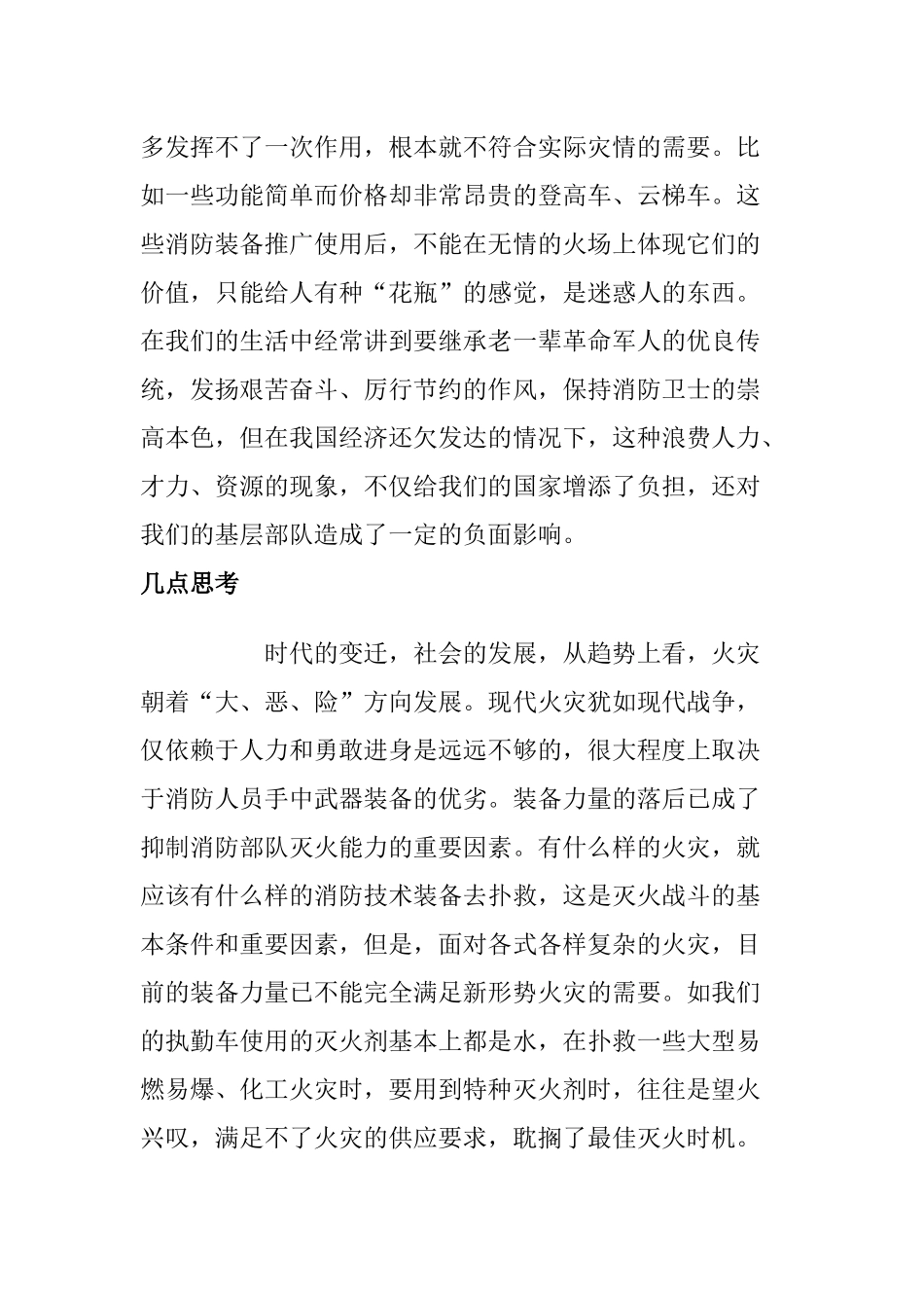 关于消防装备论文_第3页