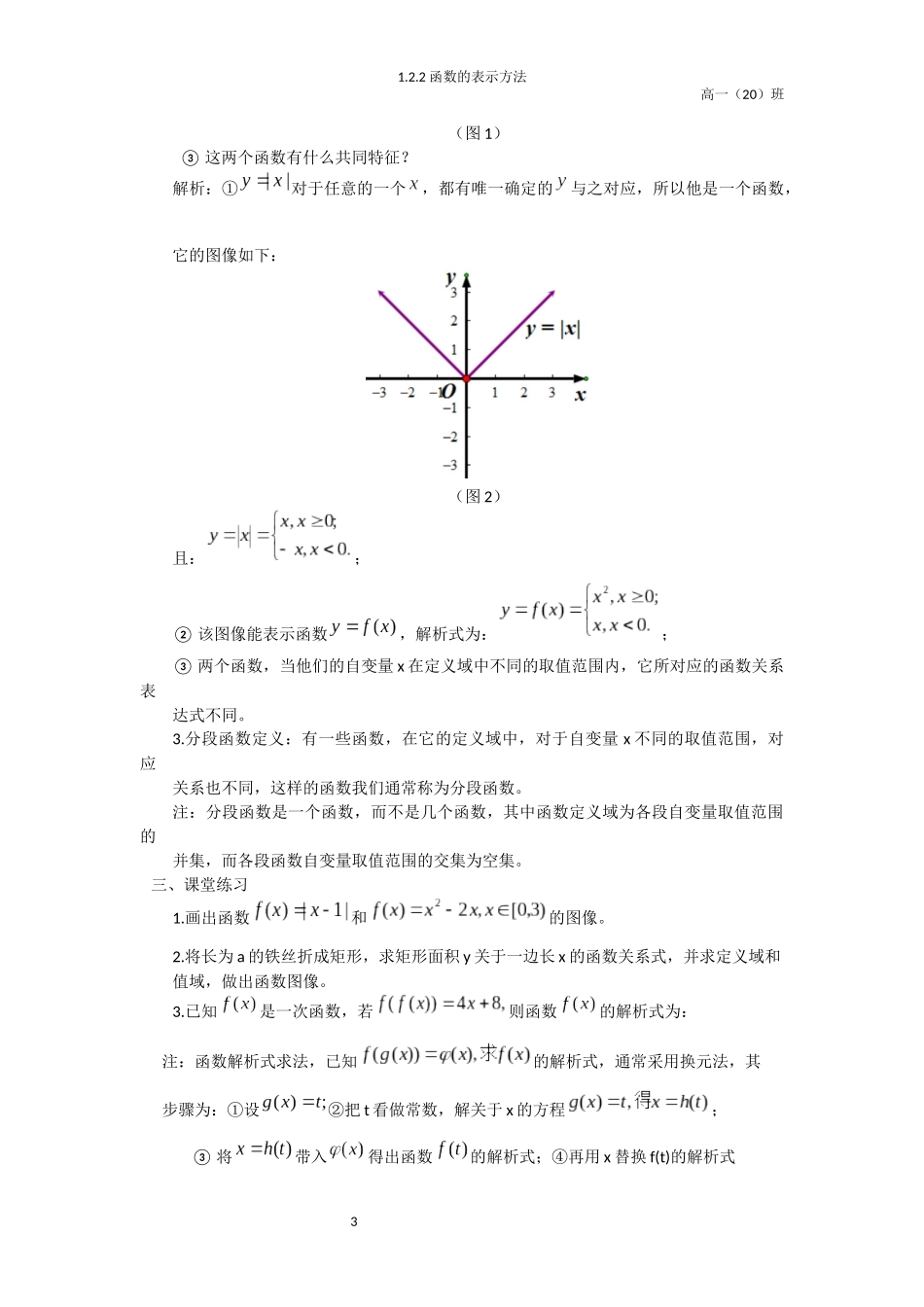函数的表示方法教学设计及教学反思_第3页