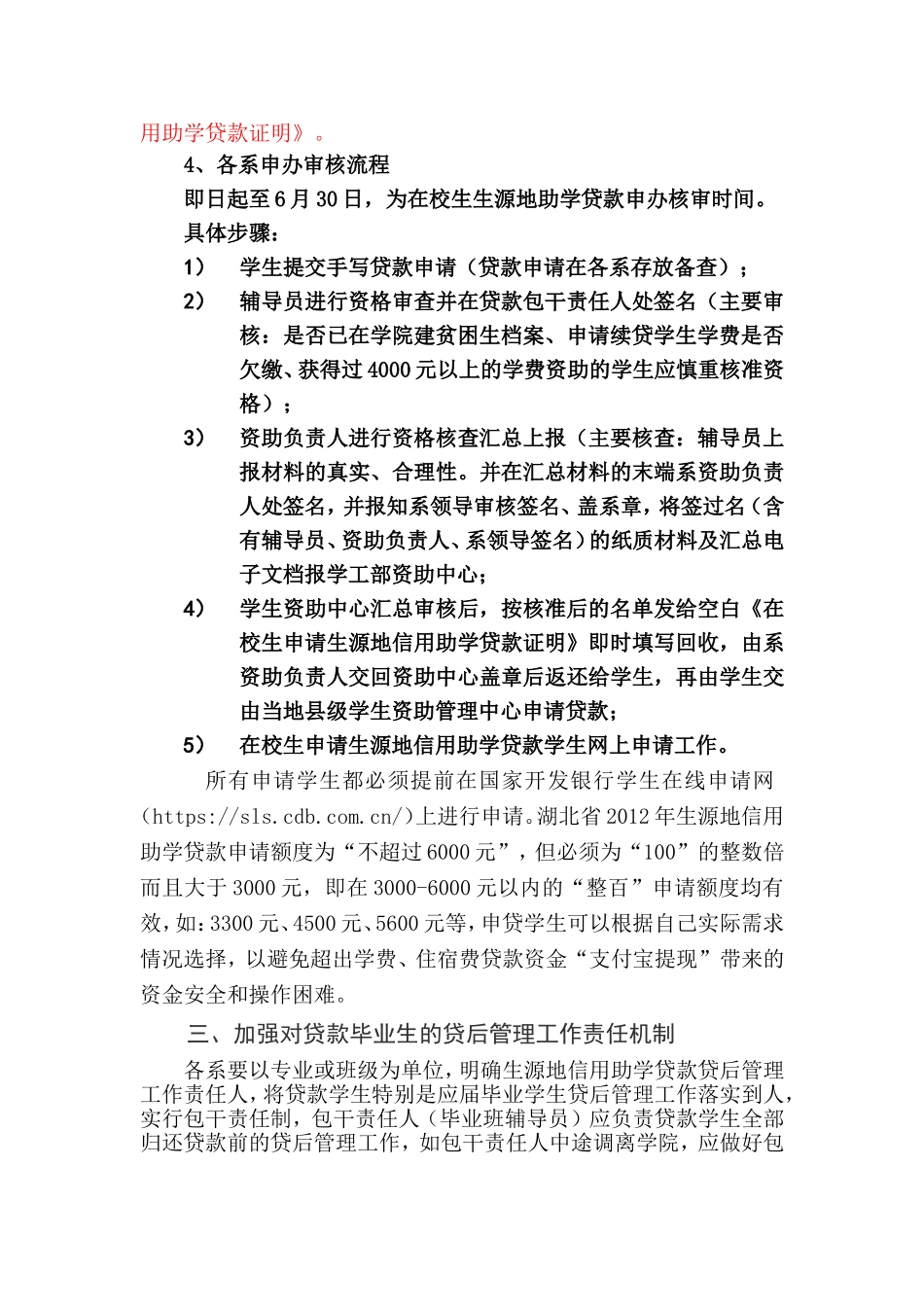 关于做好2012年生源地信用助学贷款毕业生毕业确认和在校生贷款办理工作的通知(6.8)_第2页