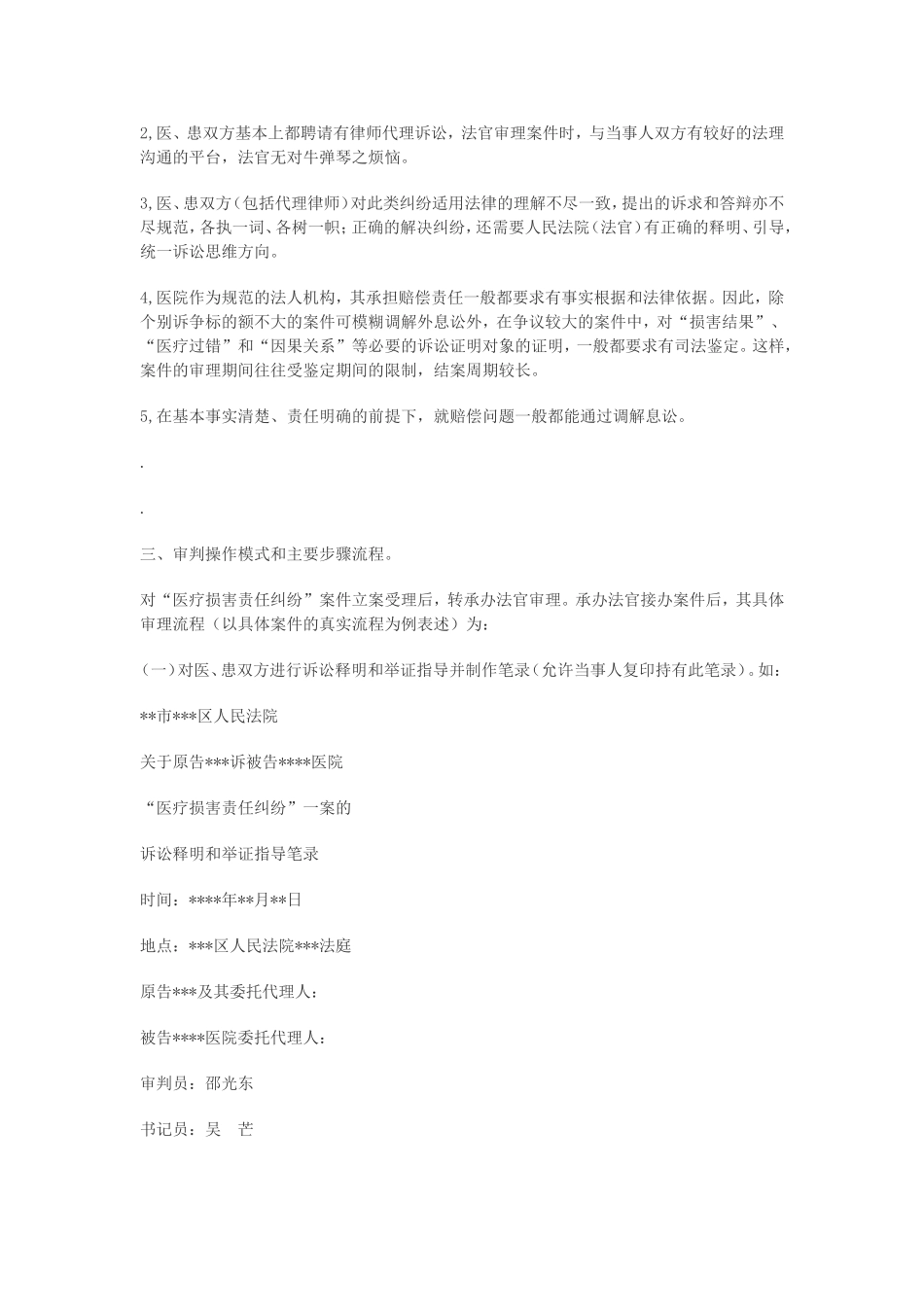 关于审理医疗损害责任纠纷案件的调研报告_第3页