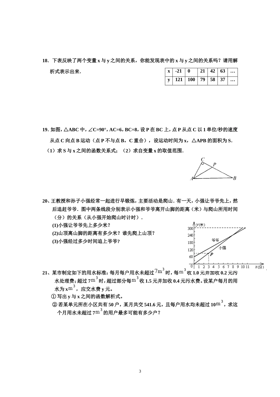 函数的初步认识习题_第3页