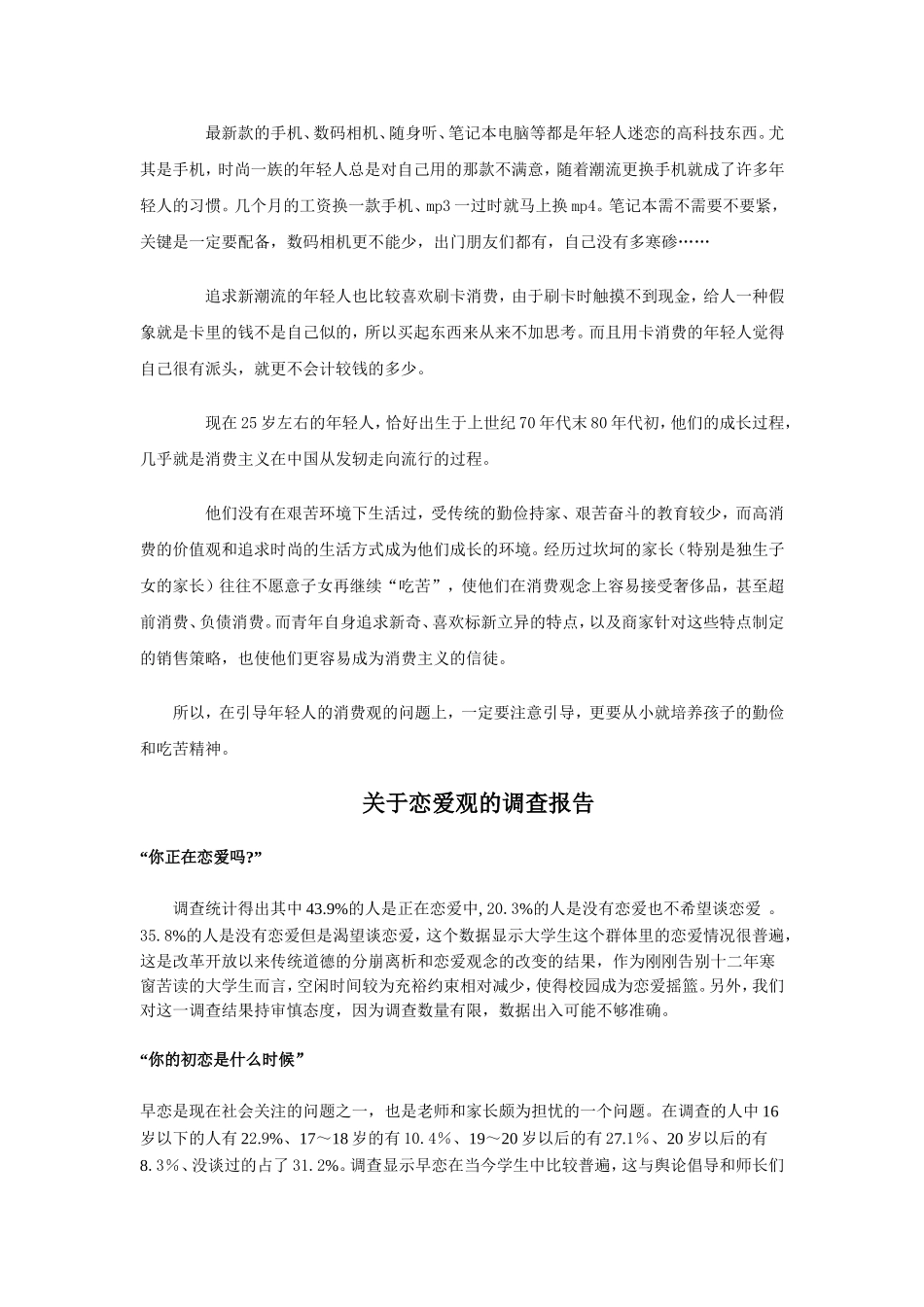 关于消费观的调查报告_第2页