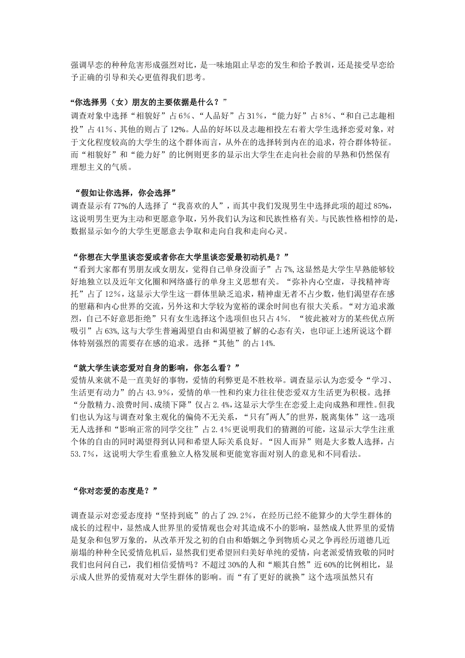 关于消费观的调查报告_第3页