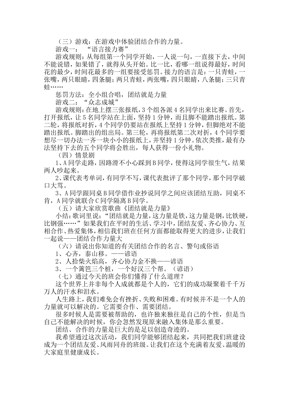 关于团结的主题班会教案1_第2页
