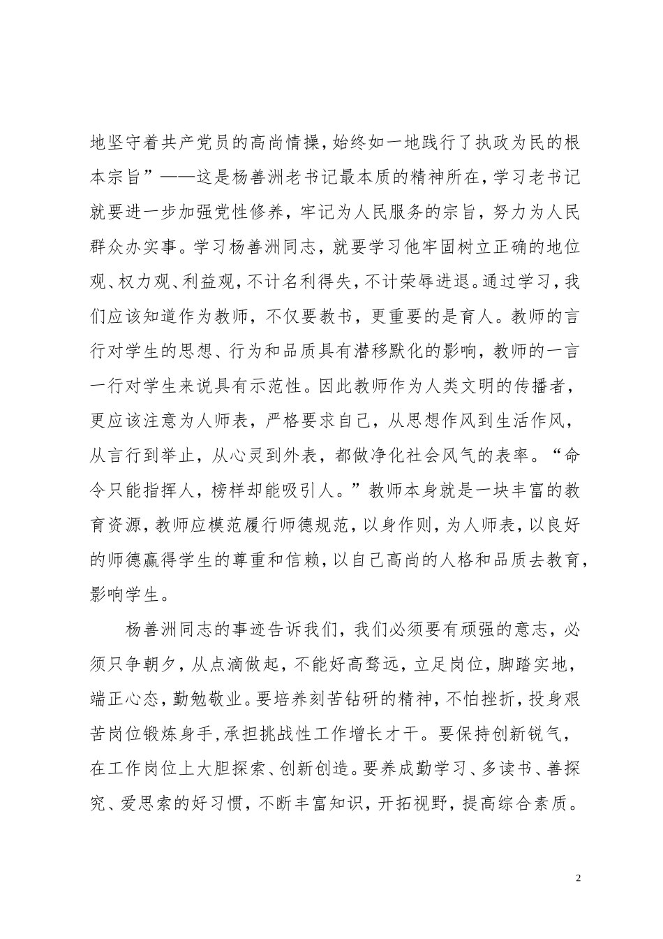 关于学习杨善洲、杨学同志学习讨论稿_第2页