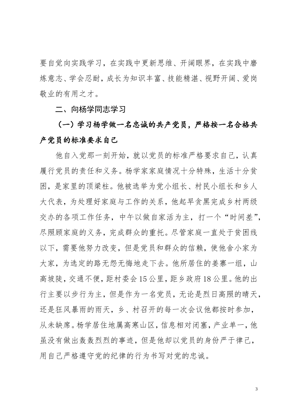 关于学习杨善洲、杨学同志学习讨论稿_第3页
