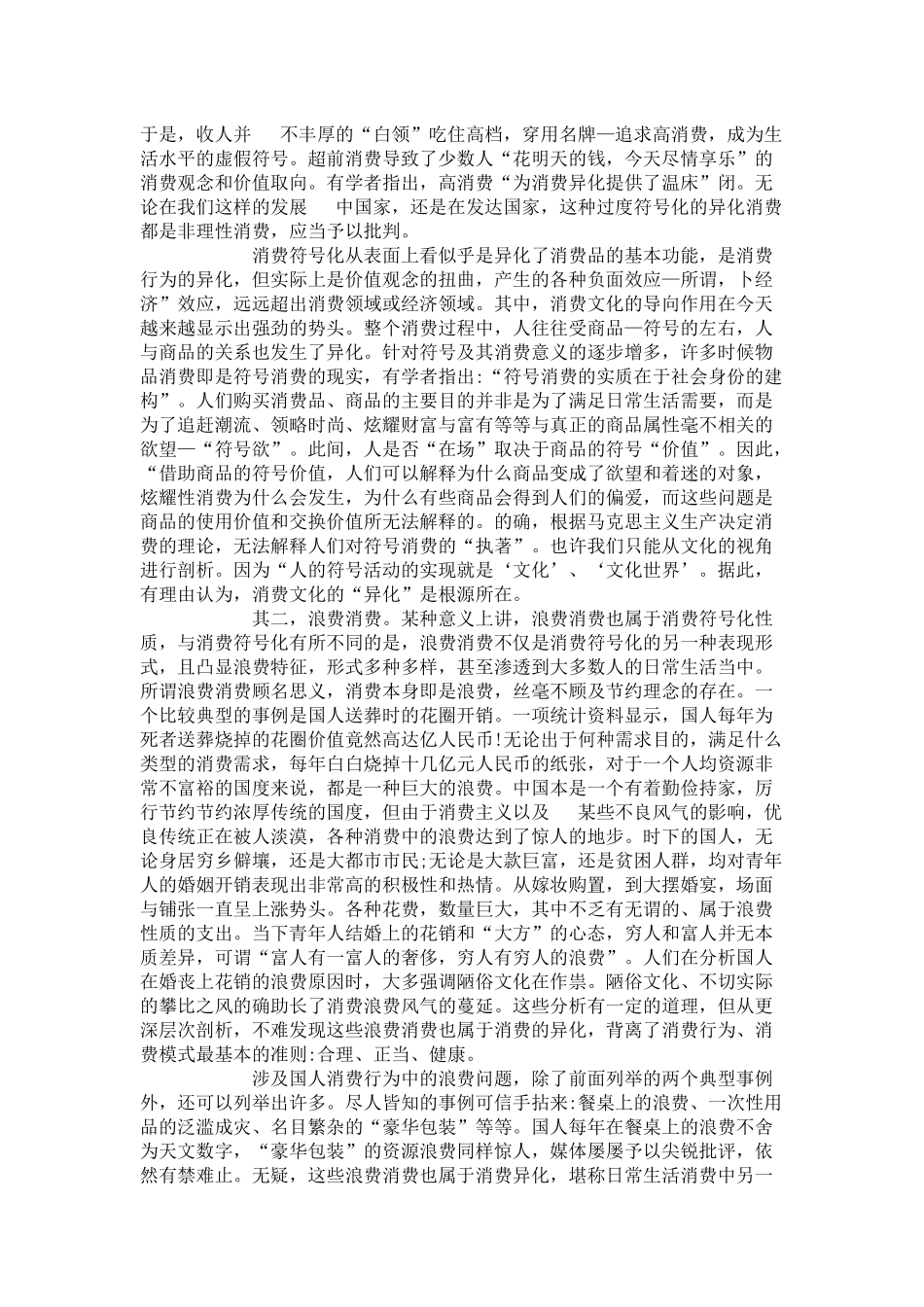 关于消费异化的文化批判_第2页