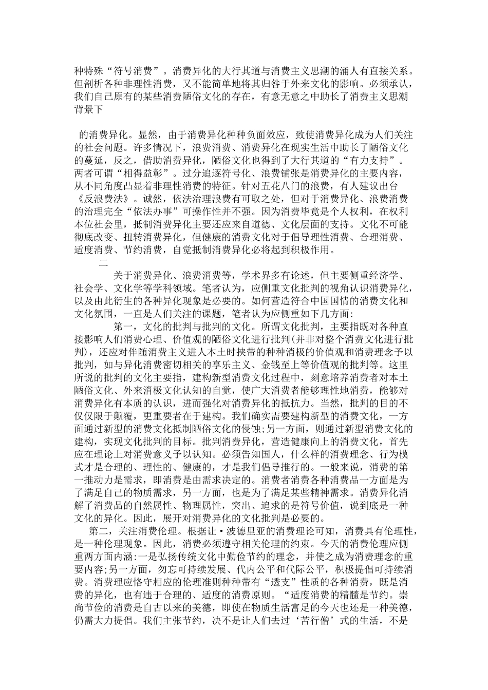 关于消费异化的文化批判_第3页