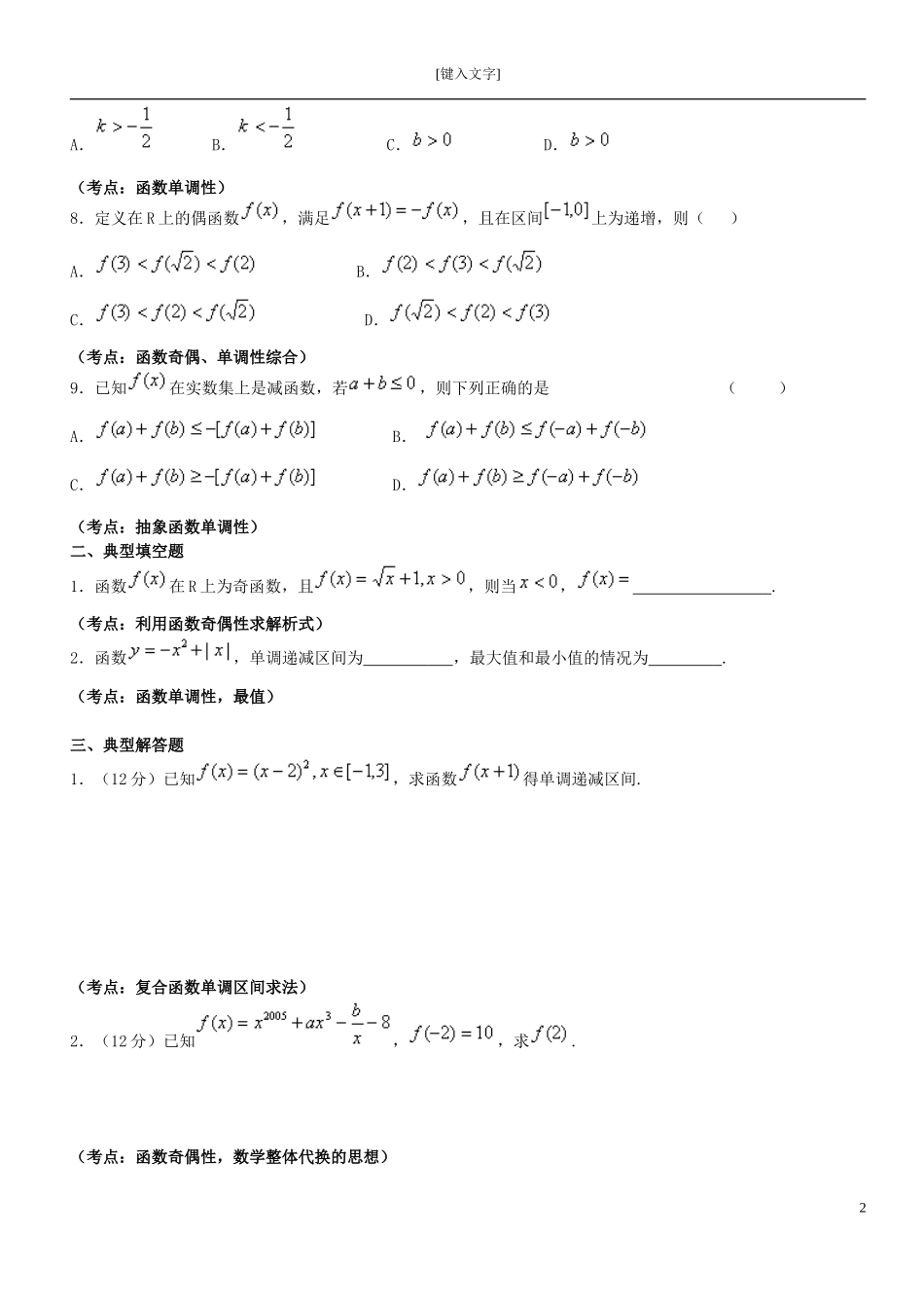 函数的单调性、最大(小)值及其几何意义_第2页