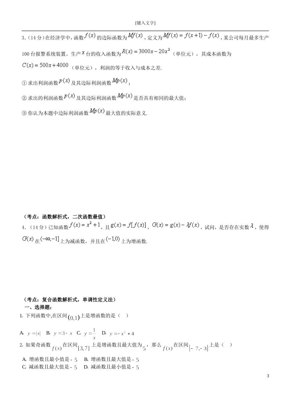 函数的单调性、最大(小)值及其几何意义_第3页
