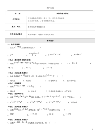 函数的单调性、最大(小)值及其几何意义