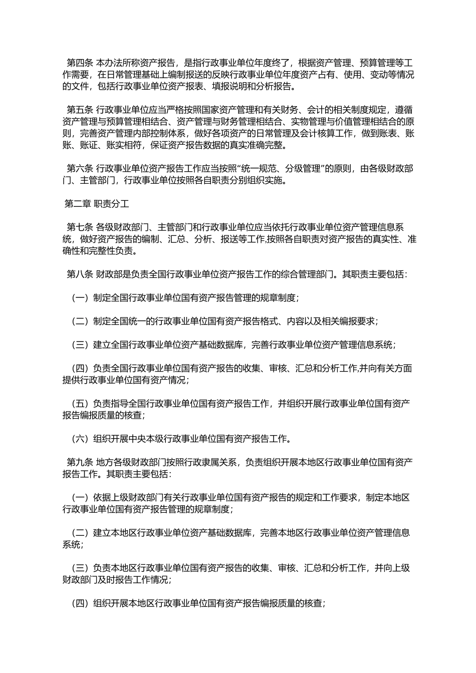 《行政事业单位国有资产年度报告管理办法》的通知_第2页