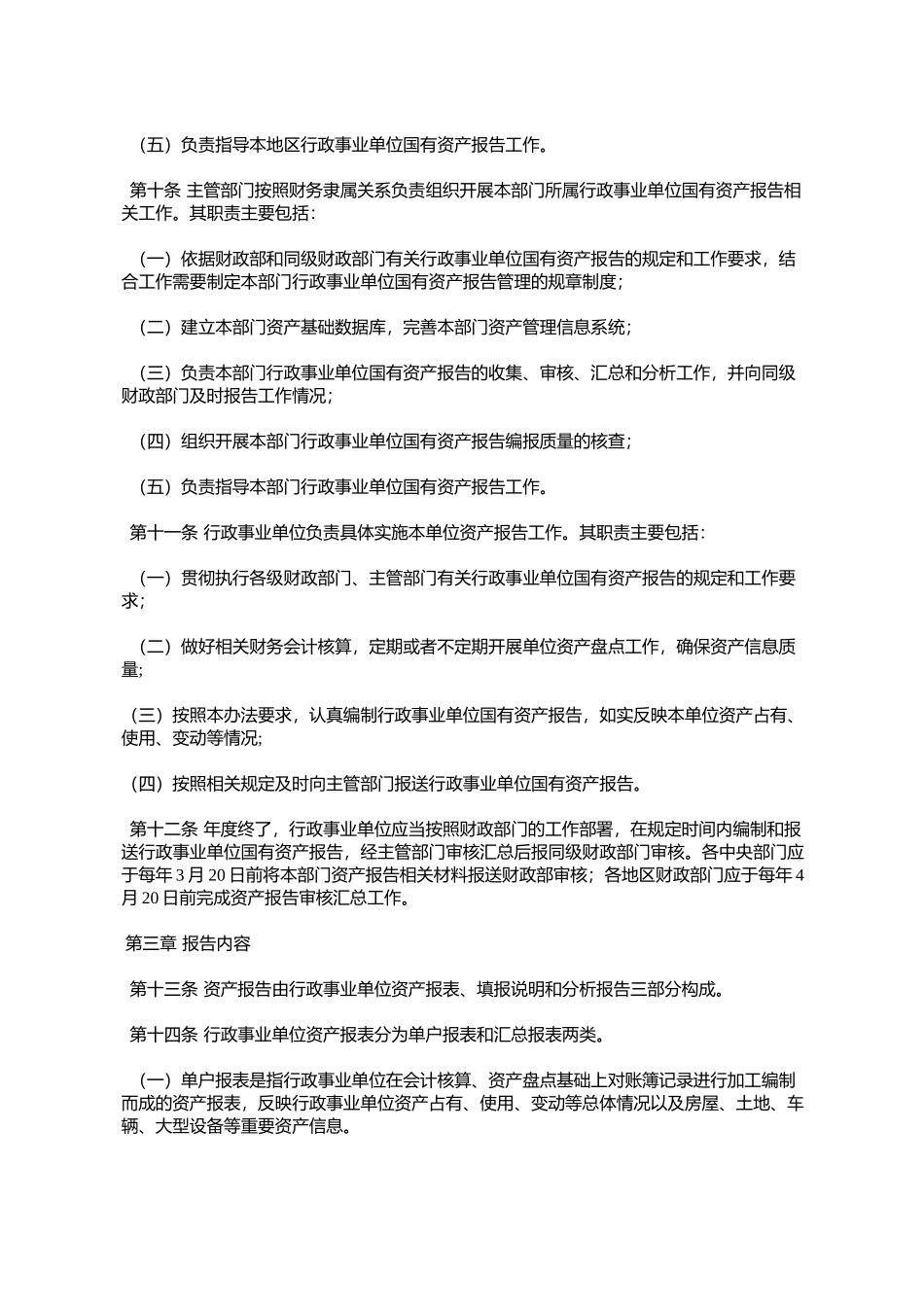 《行政事业单位国有资产年度报告管理办法》的通知_第3页