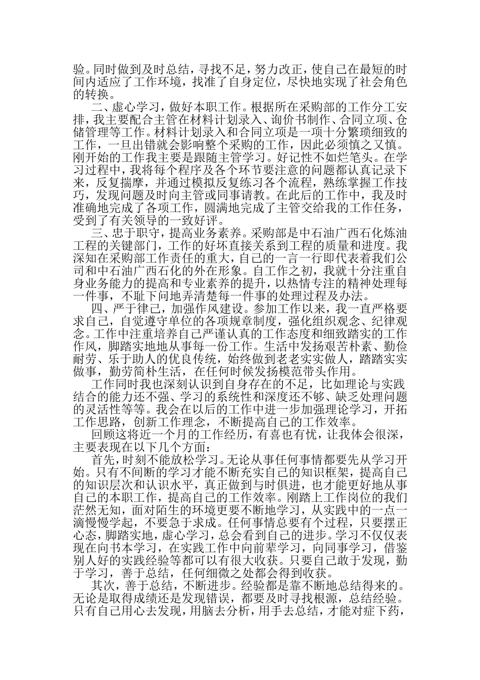 关于学习员工守则心得体会-2019年文档_第2页