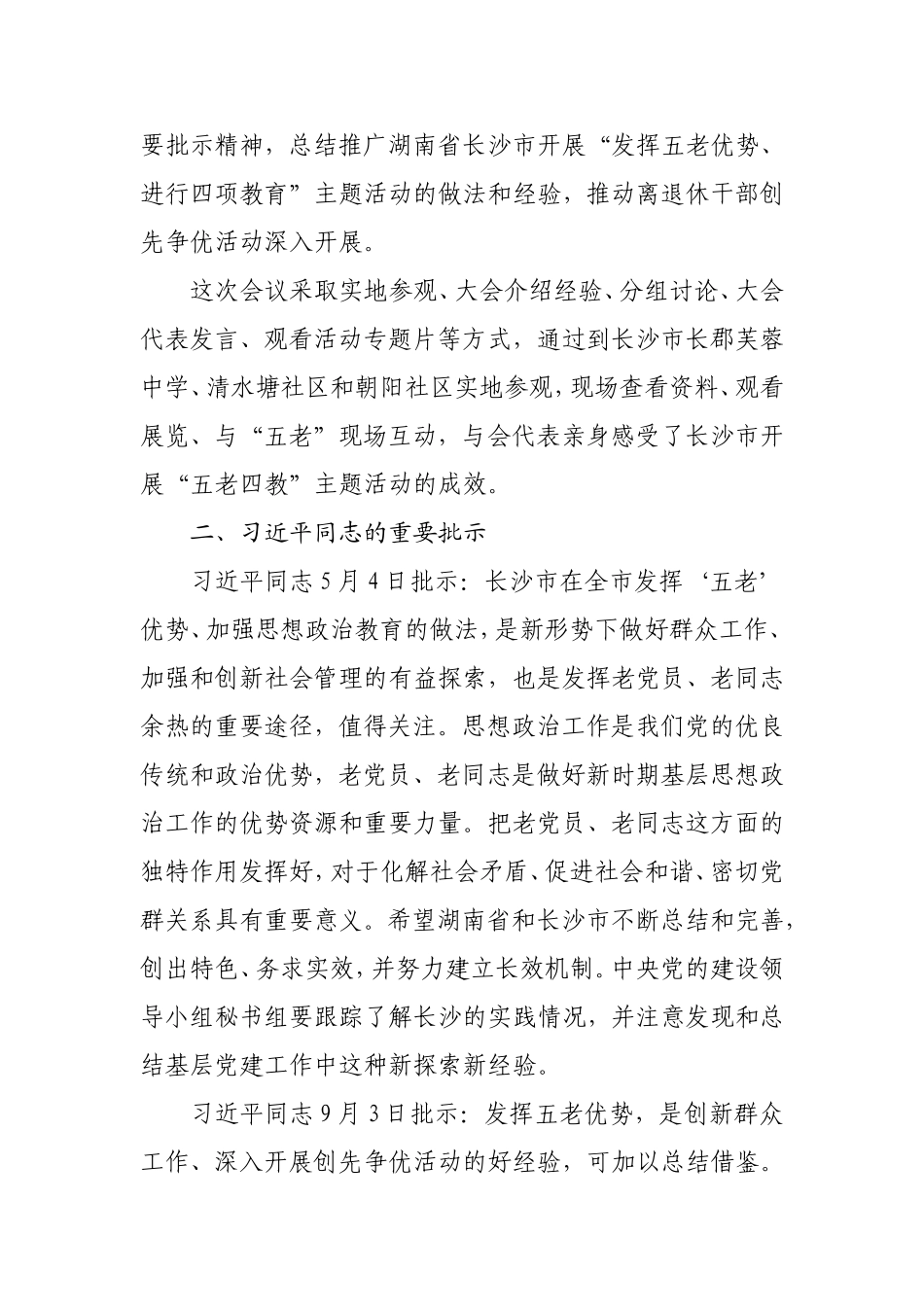 关于中央组织部推广长沙_第2页