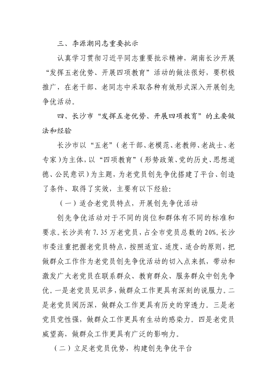 关于中央组织部推广长沙_第3页