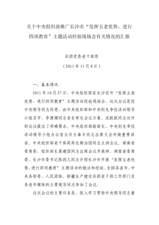 关于中央组织部推广长沙