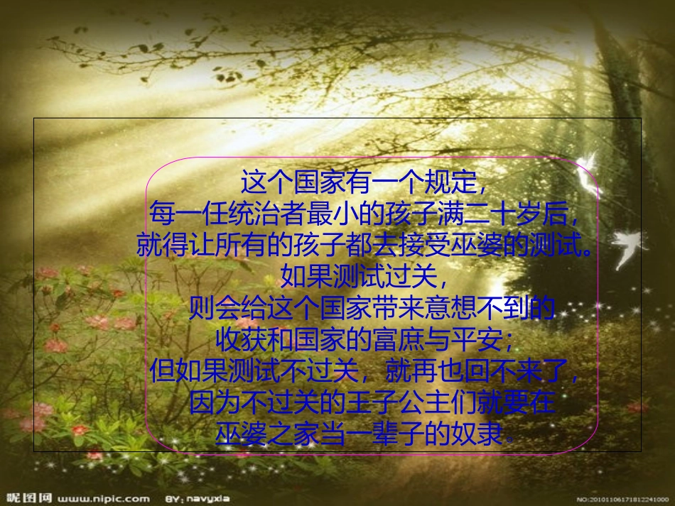 童话故事美丽的巫婆_第3页