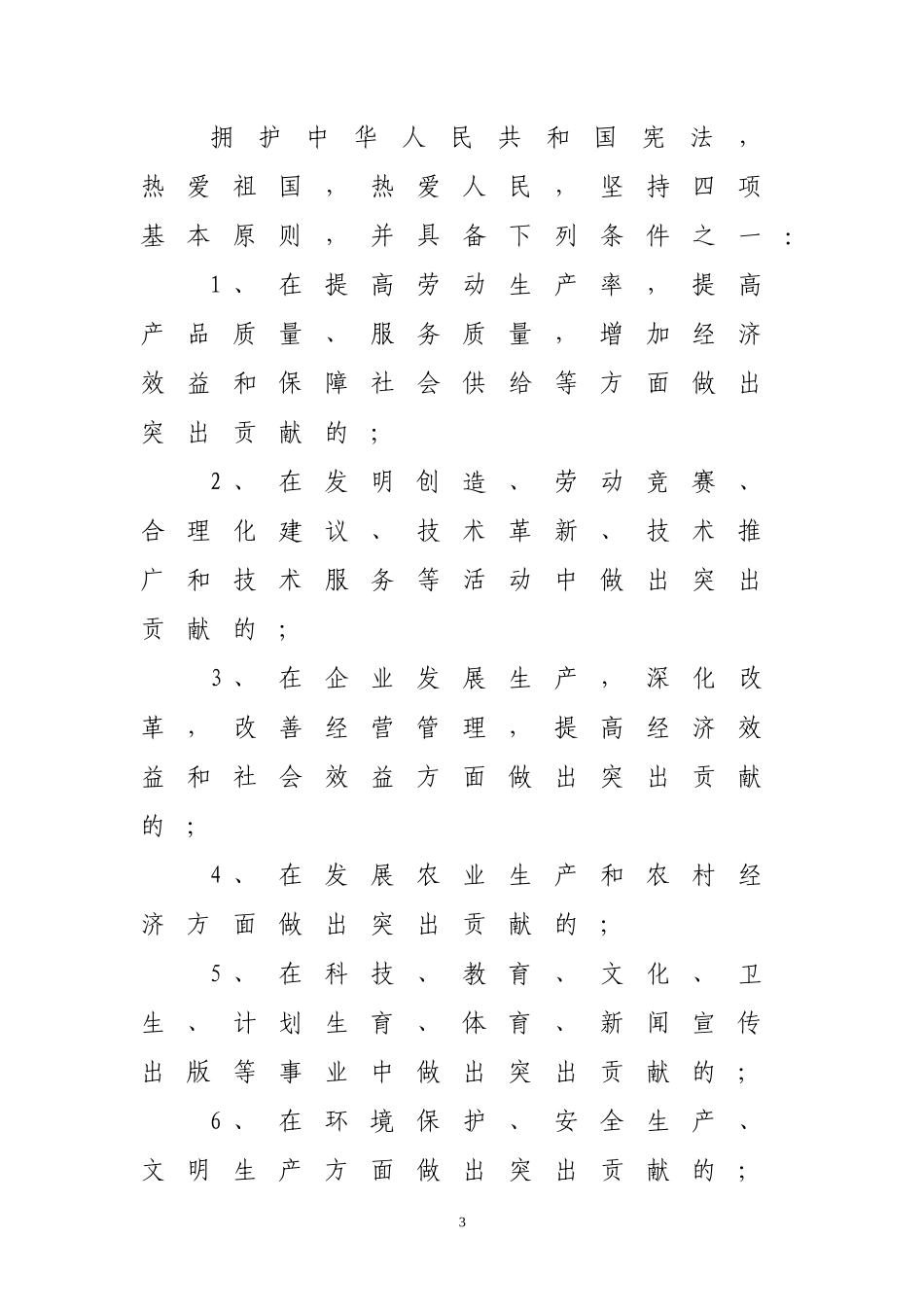 《烟台经济技术开发区劳动模范评选管理工作意见》的通知_第3页