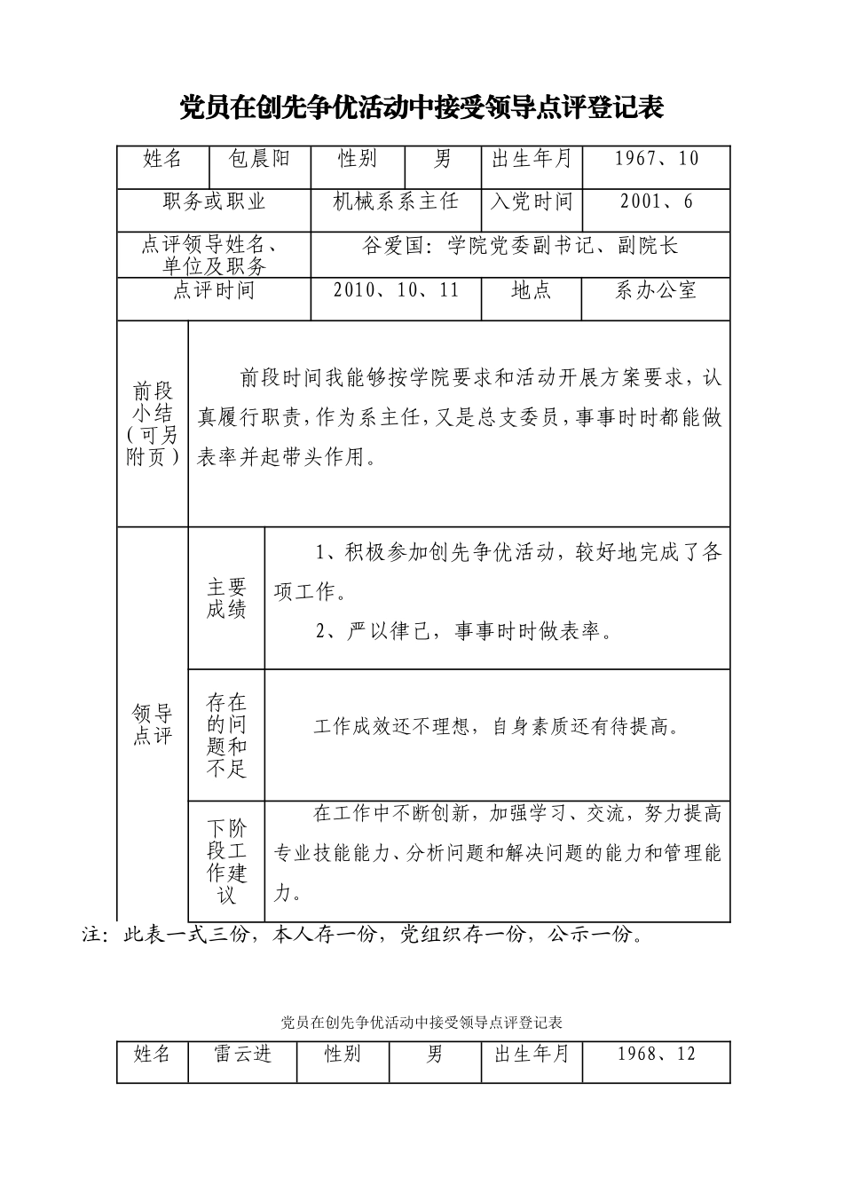 在创先争优活动中切实做好领导点评工作的_第1页