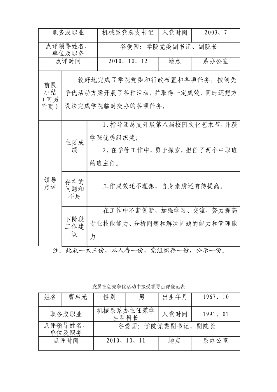 在创先争优活动中切实做好领导点评工作的_第2页