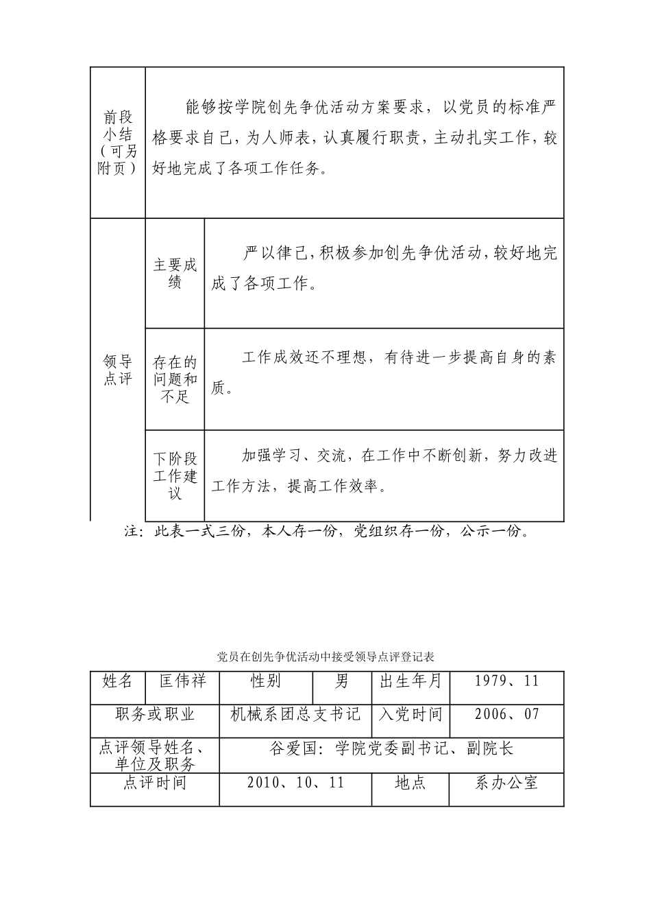 在创先争优活动中切实做好领导点评工作的_第3页