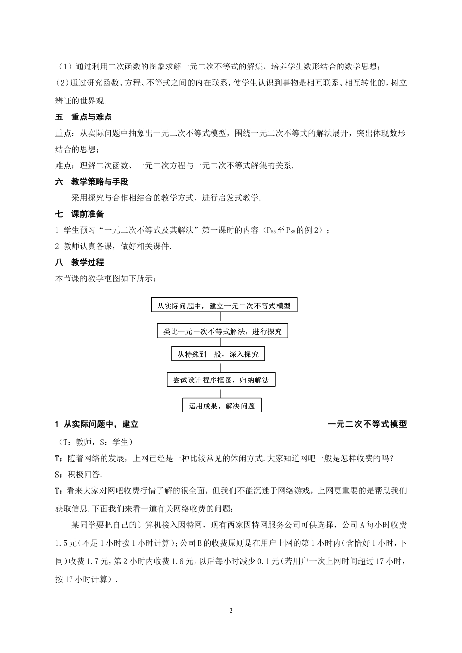 函数的单调性_第2页